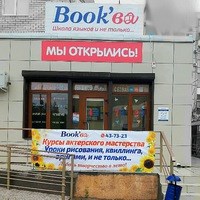 Логотип компании Book`ва, школа иностранных языков